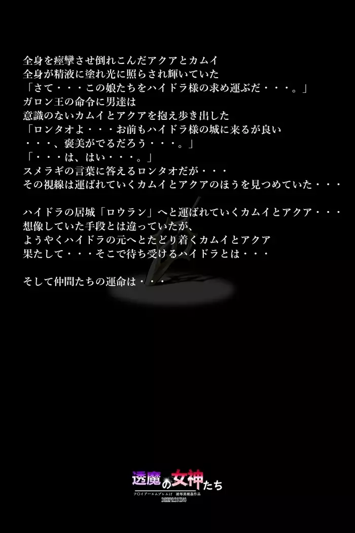 Touma no Megami-tachi