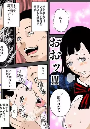 Musuko no Kanojo wa Netori Oyaji no Seidorei