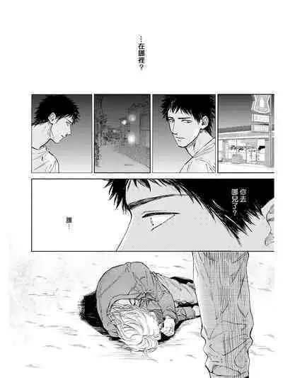 Koko wa Yasashii Niwa | 置身于温柔之庭 Ch. 1-5