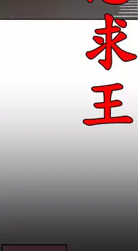 Desire King 欲求王 Ch.41~53 [Chinese]