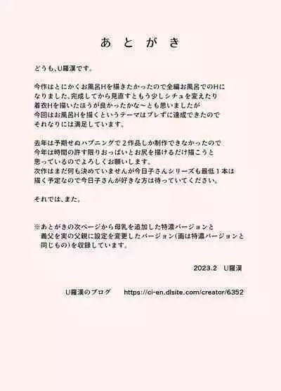 Tsuma ga Ore no Oyaji to Issho ni Furo ni Haitte Irunda ga..