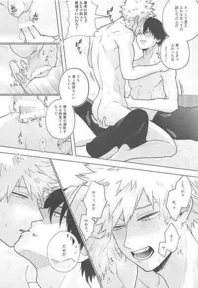 (Todoroku Bakuon Rhapsody DR2021) [Holy Cow (ichika)] Between the Sheets (Boku no Hero Academia)