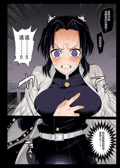 [Eromazun (Ma-kurou)] Kochou Shinobu Kan ~Neteiru Aida ni Ossan Oni ni Okasareru~ - RAPE OF DEMON SLAYER 2 (Kimetsu no Yaiba) [Chinese] [Digital] [Colorized] [Decensored]