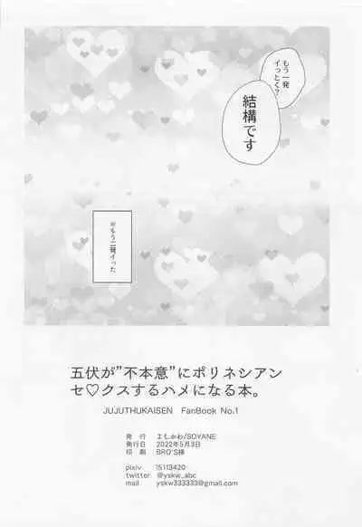 GoFu ga ”Fuhoni” ni Polynesian Sex Suru Hame ni Naru Hon.