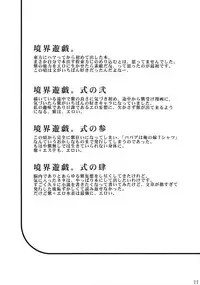 (Reitaisai 6) [Shounen Byoukan (Kanno Izuka)] Kyoukai Yuugi. Sairokushuu (Touhou Project)