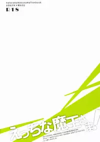 (SUPER22) [Amarans (Fujimura Marina)] Ecchi na Maou-sama! (Hataraku Maou-sama!) [Chinese] [黑夜汉化组]