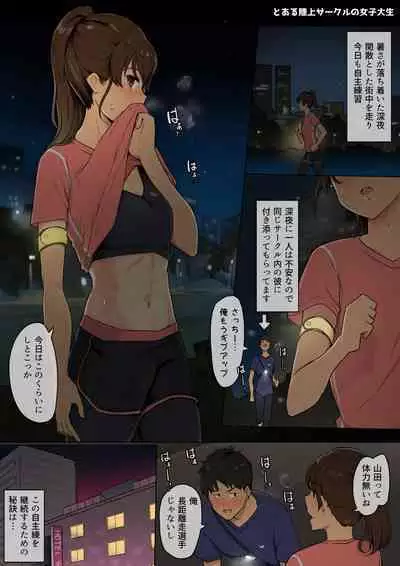 [Wakamatsu] Tairyoku Obake na Rikujou Circle no Joshidaisei ga SeFri ni Genkai made Tsukareru Ohanashi