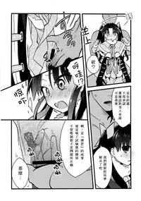 (Dai 4 Tsugi ROOT 4 to 5) [Un-moto Shoko (Un-moto)] Giji Genkai Toppa Jikken Houkokusho 01 (Fate/Grand Order) [Chinese] [Incomplete]