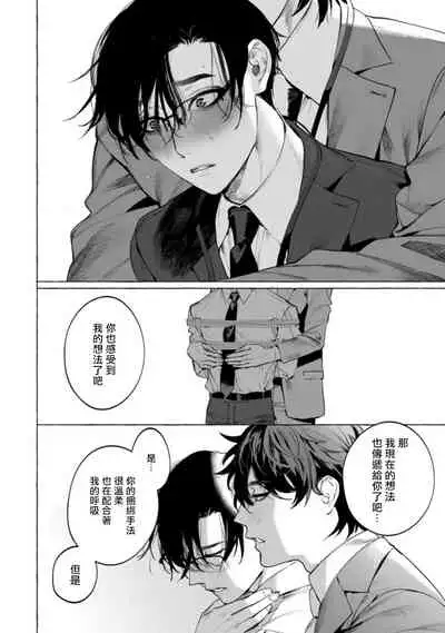 Office no Hyou | 办公室里的猎豹 1-5