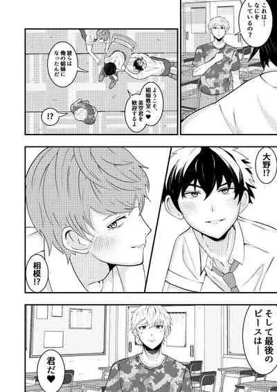 Sennou app de classmate o, shoufu ni shita ken