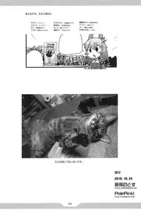 [PalePink! (Sakurabe Notos)] Pepi Tsuu #26