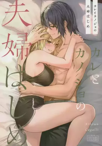 (Asu no Kagaribi to Tomoni Hoshi ni Negai o. 2025) [telomereNA (Gustav)] Kare to Kanojo no Fuufu Hajime (Mobile Suit Gundam SEED FREEDOM)