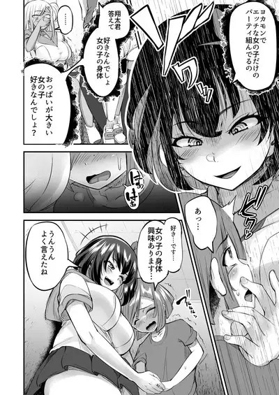 Kawaii Shota-kun Itadakimaasu Dosukebe JK Futari no Noukou Nuru Jupo Ecchi