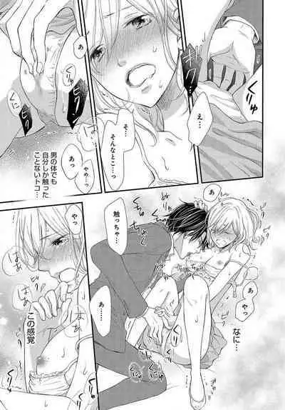 [Munin Shiori] Osananajimi ga Yajuu - Nyotaika Pheromone Hatsudouchuu 1-7