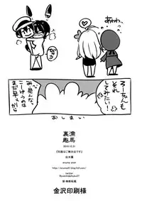 (C91) [Enuma elish (Yukimi)] Tenryuu wa Gobusata desu (Kantai Collection -KanColle-)