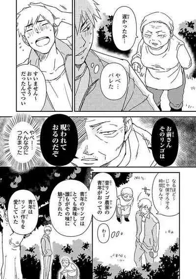 [Michi] An ♥ Lucky Sukebe ga Tomaranai! [Digital]