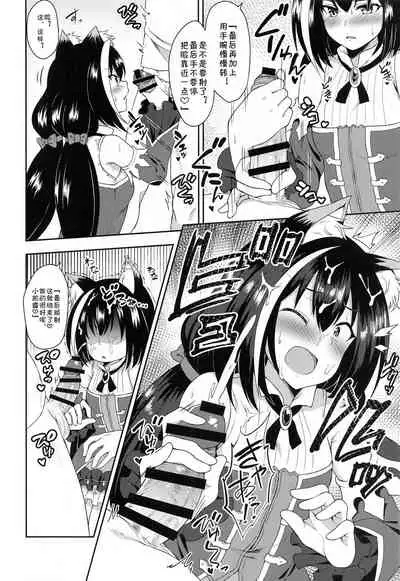 (COMIC1☆17) [Tanabata Milky Way (Yue)] Aruji-sama, Nukinuki Itashimashou! (Princess Connect! Re:Dive) [Chinese] [blacksun30XP看不懂]