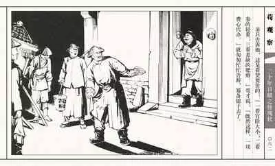 二十年目睹之怪现状 苟观察 江栋良 上海人民美术出版社