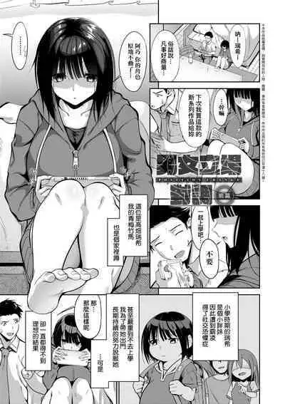 Koi-ChiChi Zakari | 戀乳少女盛開中