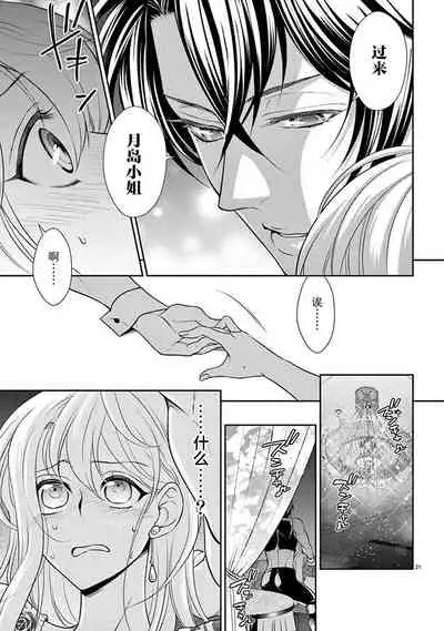 Osuppabu…Tte Nanndesuka! ～Sutte Suwarete Hajimaru Koi no Hanashi～1-4