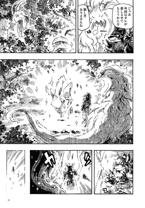 Legend of the Sacred Dog - LET'S OVER MORPHING