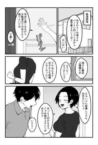 [Tora to Hare] Part-saki no Wakai Otoko ni Fukujuu suru Okaa-san