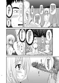 [valssu (Charu)] Roshutsu Shoujo Nikki 8 Satsume [Chinese] [流星汉化]