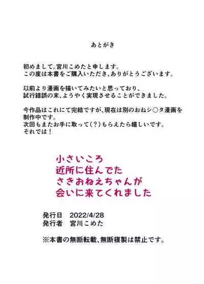 Chisaikoro Kinjo ni Sundeta Saki Onee-chan ga Ai ni Kitekuremashita