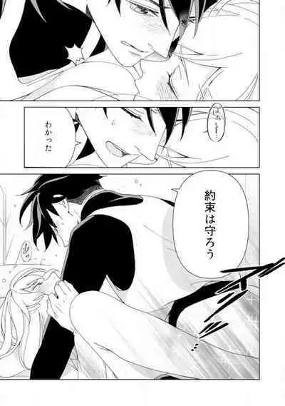 [Sumeragi Rin] Shakunetsu no Ou no Inai ~Atsui Yubi ni Tokasarete~ 1-6