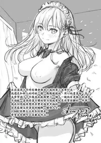 Kyuuai Etranger | 求愛異鄉人