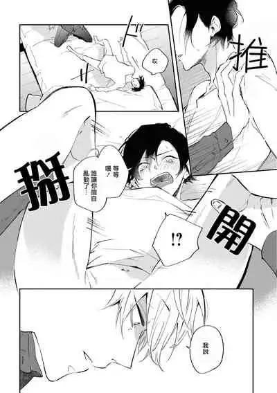 [Sakurai Nanako] Okane Ariki no Kankei desu ga | 与债有关 Ch. 1-2 [Chinese] [拾荒者汉化组] [Digital]