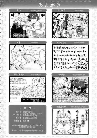 Yak no Butter cha Goudou