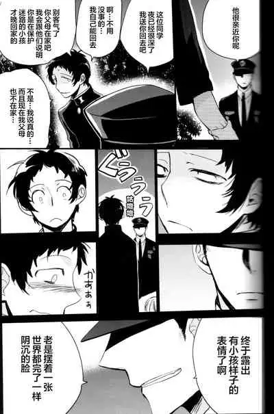 (CCOsaka100) [Magaimonoyasoinabashiten (Esukichizuru)] The End Of The World Volume 3 (Persona 4)[Chinese][Isanisani个人汉化]