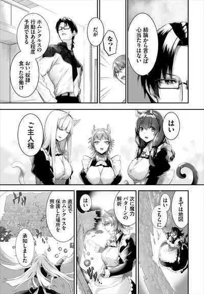 [Kyougoku Touya] Orokamono wa Nekomimi Dorei ni Izon suru ~Hajimete no Choukyou Seikatsu~ 01-18