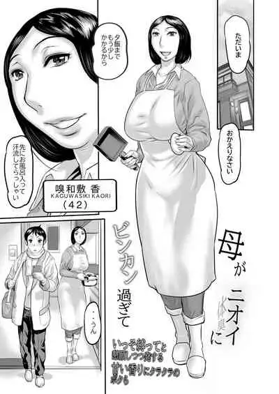 Haha ga nioi ni binkan sugite zōryō-ban