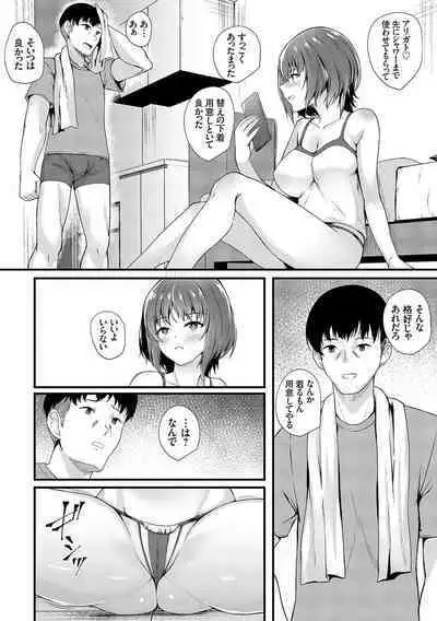 蜜アナ ～幼馴染の甘く滴るメス穴る？～【デジタル特装版】