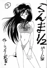 (C42) [Ganso Sonodaya (Various)] Chosen Ame (Various)