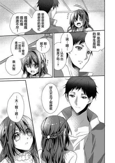 [Hanamaluo] Skirt no Naka wa Kedamono deshita. Ch. 25 [Chinese] [Eternal Dead汉化组]