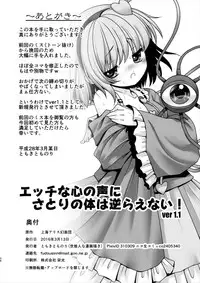 [Yosutebito na Mangakaki (Tomoki Tomonori)] Ecchi na Kokoro no Koe ni Satori no Karada wa Sakaraenai! ver1.1 (Touhou Project) [Digital]