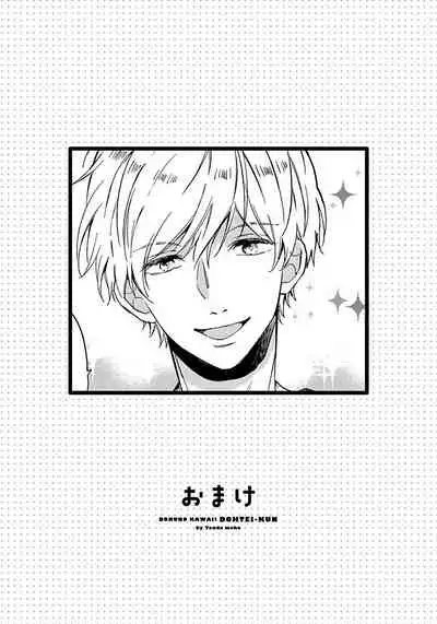 [Tonda Moko] Boku no Kawaii Dohtei-kun | 我可爱的童贞君 Ch. 1-6+番外 完结 [Chinese] [拾荒者汉化组] [Digital]