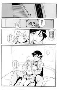 [†NIL† (Fujibayashi Haru)] Hoshikuzu Namida 4 (Ore no Imouto ga Konna ni Kawaii Wake ga Nai) [Chinese] [final個人漢化]