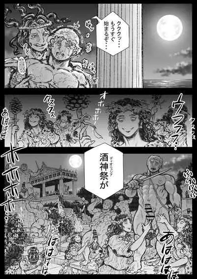 ゴルゴーンの庭弄り