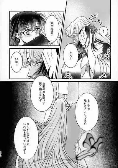 (SPARK16) [Mochimochi no Mei (Various)] Kinyoku no Daiyoukai (Inuyasha)