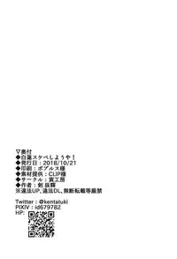 (Kouroumu 14) [Tora Koubou (Ken Tatuki)] Byakuren Sukebe Shiyouya! (Touhou Project)