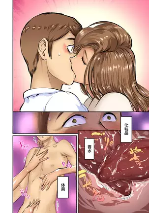 Tomojin no Yome o Neteru ~Konna ni Iyarashii Sukata, Danna ni Mirarete mo Ii no ka?~