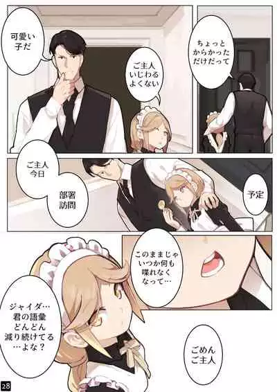 MAIDEN SINGULARITY Chapter 6