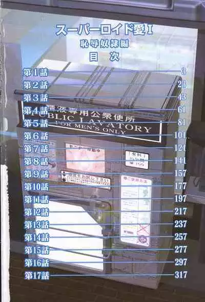 Superoid Ai I Chijoku Dorei Hen