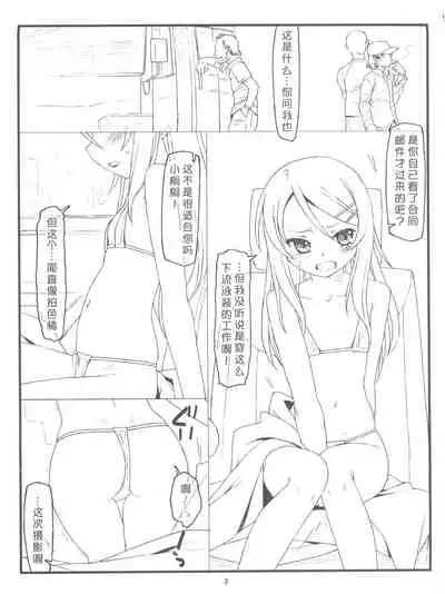 Ore no Imouto ga Konna ni Hidoi me ni Au Wake ga Nai