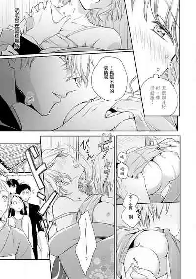 [Shichigatsu Motomi] Sonna Kao shite, Sasotteru? ~Dekiai Shachou to Migawari Omiaikekkon!?~ 1-11| 這種表情，在誘惑我嗎？~溺愛社長和替身相親結婚！？ [Chinese] [拾荒者汉化组]