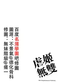 (FF18) [Turtle.Fish.Paint (Hirame Sensei)] Gyakuhime Musou (Dynasty Warriors) [Chinese] [名潴学园修图]